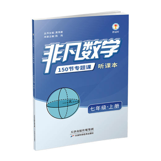 新版 非凡数学 七年级上册 商品图2