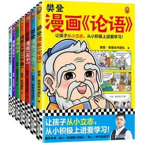 樊登漫画7册装