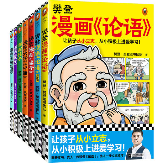 樊登漫画7册装 商品图0