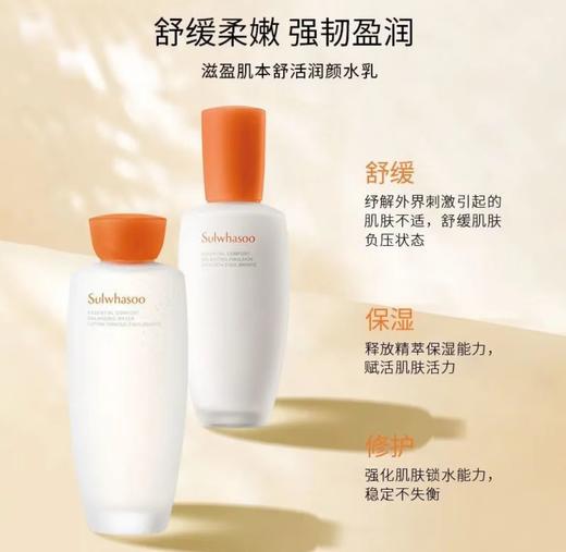 SULWHASOO/雪花秀新款水乳补水两件套带礼袋 商品图4