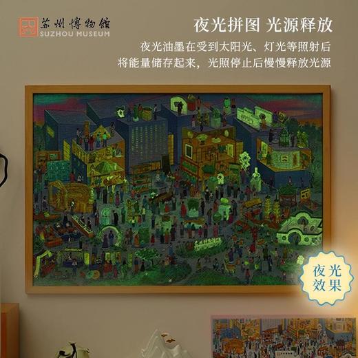 苏州博物馆 奇遇苏博/西馆奇妙夜1000片夜光拼图 商品图1