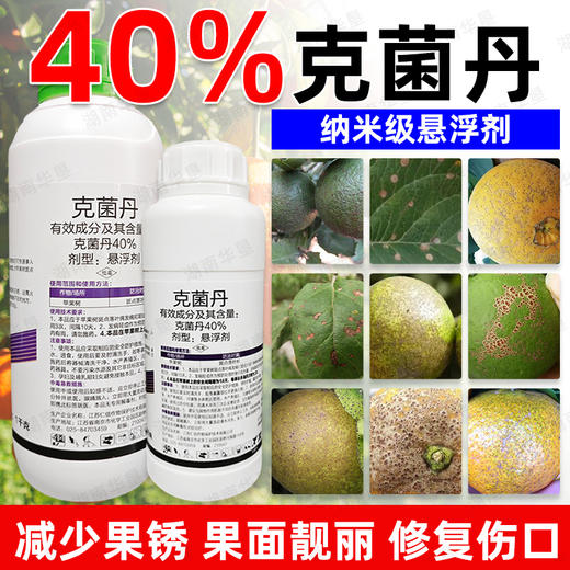 正品40%克菌丹杀菌剂苹果果树斑点落叶病农用杀菌剂悬浮剂杀菌药 商品图3