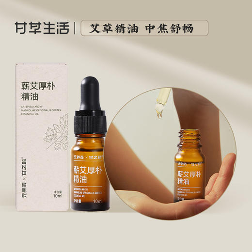 蕲艾厚朴精油10ml瓶装 商品图0