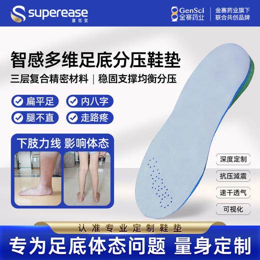 赛优姿 智感多维足底分压垫 商品图0