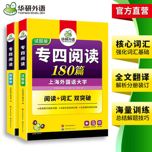 华研外语 专四阅读 备考2025 新题型英语专业四级阅读理解180篇专项训练书tem4历年真题预测试卷语法与词汇单词听力写作文完形全套 商品图3