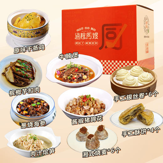 【通程】2024中秋---预定菜礼盒现做现发  长沙内五区配送 商品图0