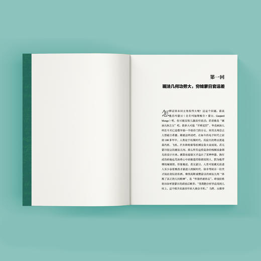 《数学家那些事儿》 商品图5