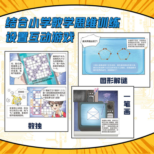 口袋神探漫画·前沿科学篇（全4册）多规格 商品图3