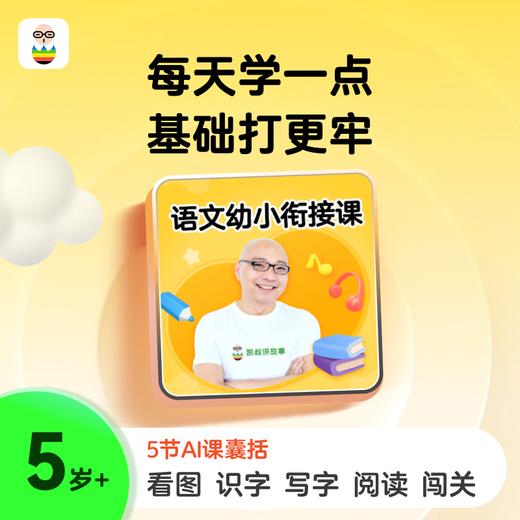 幼小中文素养训练营 商品图0