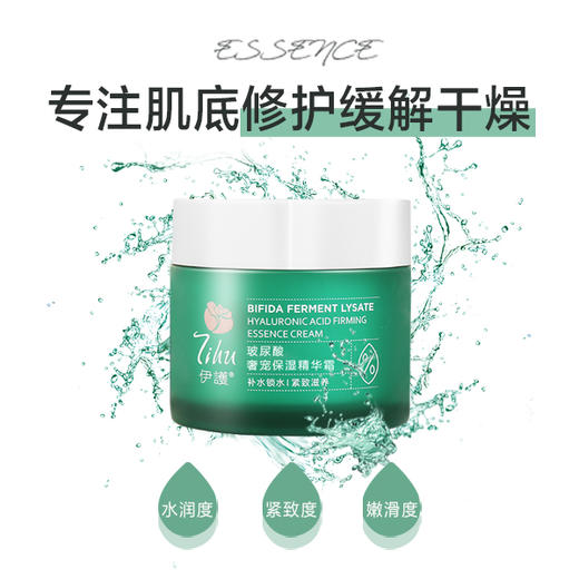 伊护二裂酵母玻尿酸紧致精华霜 商品图1