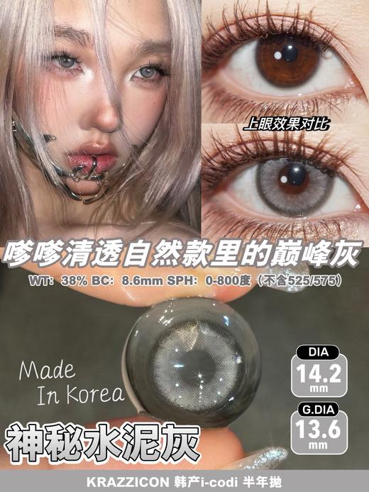 Krazzicon高贵贝母棕/神秘水泥灰 硅水凝胶（半年抛型） 商品图0