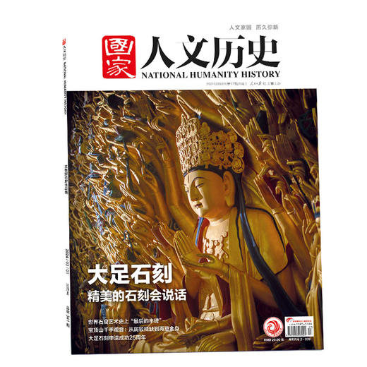 【一整年的人文历史滋养】《国家人文历史杂志》2025年11月-26年10月，共24期，每月发出2期。)| 赠品：26年11月-12月期刊+保温杯」 商品图14