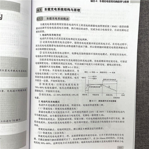 官网 新能源汽车动力电池技术 杜慧起 教材 9787111684497 机械工业出版社 商品图3