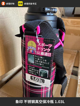 象印不锈钢真空保冷瓶（只适用于冷饮料）容量1.03L保冷效力8度以下原装正品
