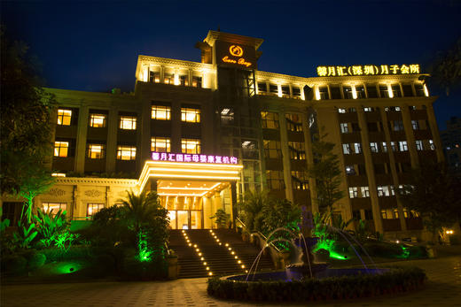 馨月汇月子会所预定咨询：4008811616 商品图1