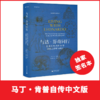 与达·芬奇同行：艺术世界内外50年目睹之清明与疯狂 商品缩略图0