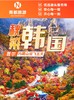 秋染韩国-首尔内藏山双飞5天 商品缩略图0