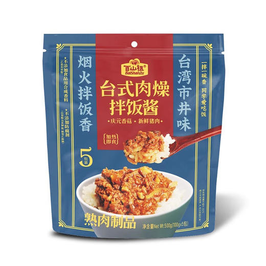 【秒杀】百山祖台式肉燥拌饭酱500g（100*5袋/包） 商品图3