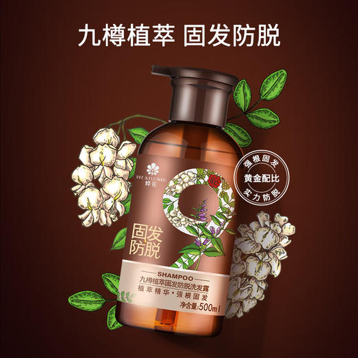 蜂花九樽植萃固发防脱洗发露植萃精华固发洗发水500ml 商品图0