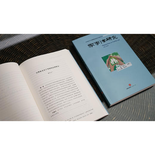 家事法研究·2024年卷（总第20卷） 夏吟兰 龙翼飞主编 李秀华执行主编 法律出版社 商品图2