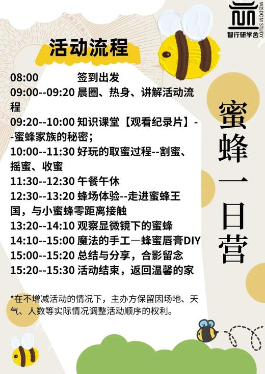【智行研学】明州书城9月15日“蜜蜂一日营” 商品图0