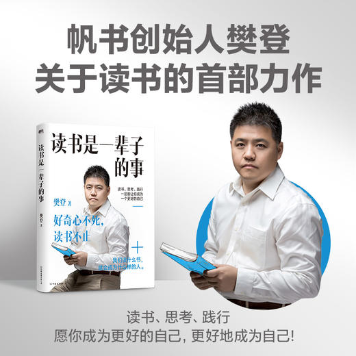 读书是一辈子的事(2024年新版) 樊登著 商品图1