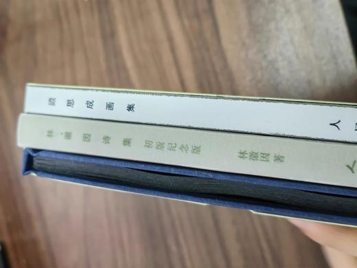 《林徽因诗集》套装礼盒刷边版 商品图6