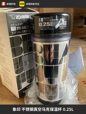 象印不锈钢真空马克杯保温杯0.25l原装正品 若无质量问题概不退换