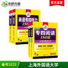 备考2025专四阅读+听力2品4本套装 可搭华研外语英语专业四级真题完型写作语法词汇预测模拟 商品缩略图1