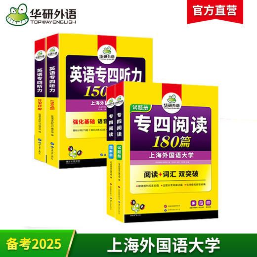 备考2025专四阅读+听力2品4本套装 可搭华研外语英语专业四级真题完型写作语法词汇预测模拟 商品图1