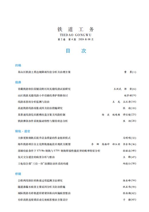 铁道工务（第2卷第4期） 商品图1
