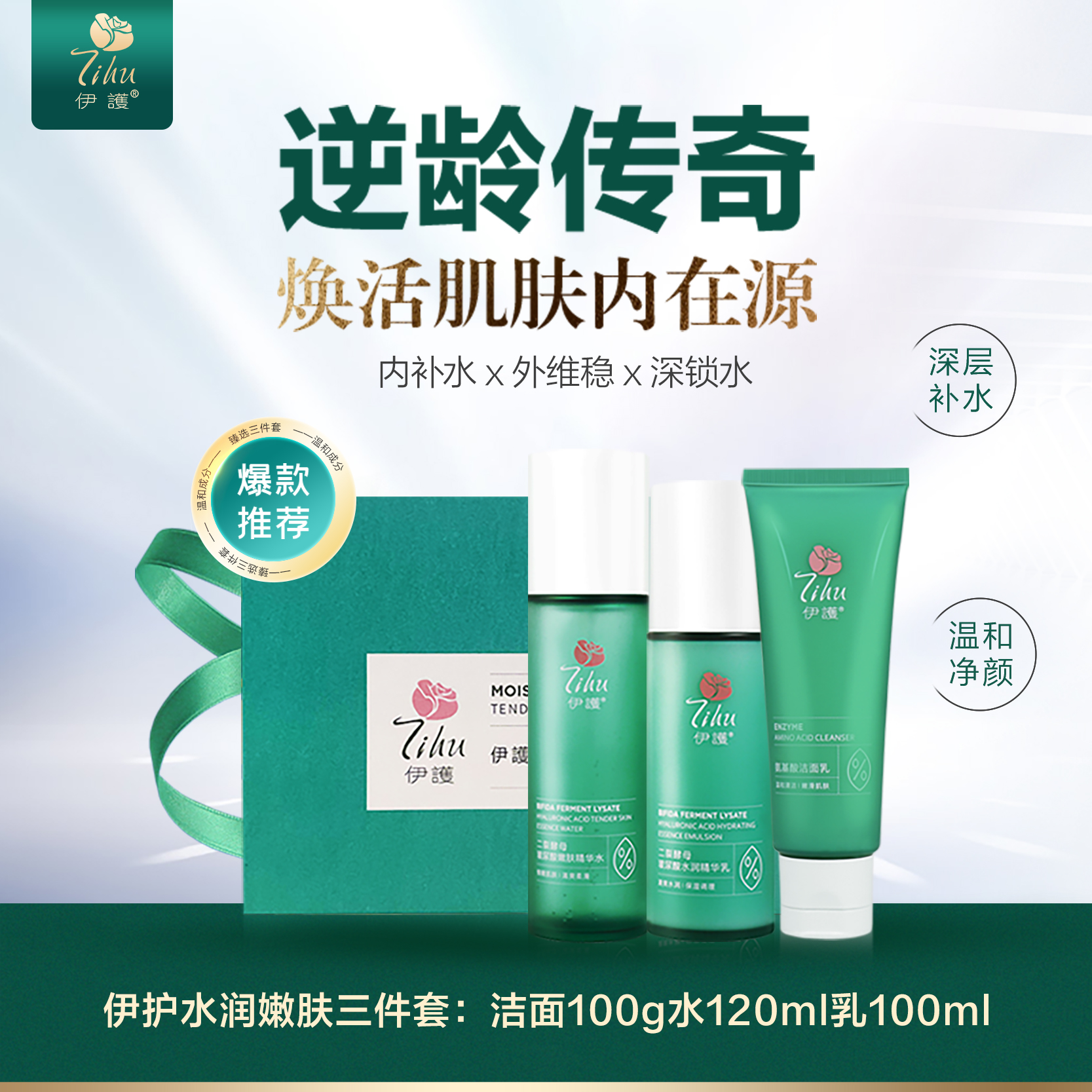 二裂酵母水润基础护肤三件套