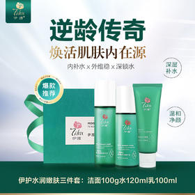 二裂酵母水润基础护肤三件套