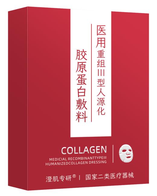 澄肌专研医用重组III型人源化胶原蛋白敷料 30g*5片/盒 商品图1