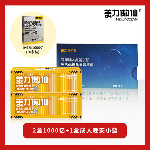 【每日前20名下单送1000亿】成人晚安组合月度套餐（肠道1000亿+睡眠益生菌）美力傲仙益生菌【媒体渠道价】呼啦优选 商品图3