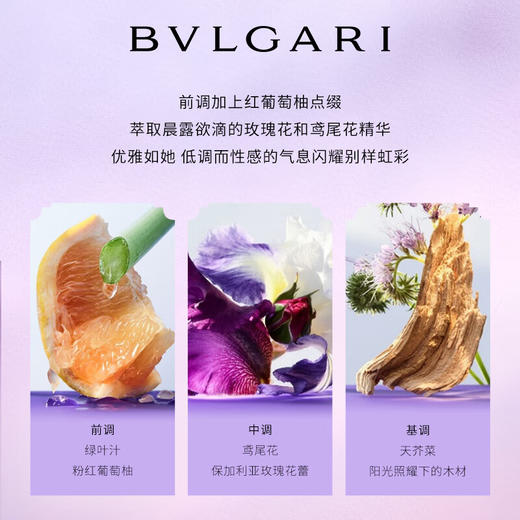 宝格丽（BVLGARI）紫晶淡香氛50ml 鸢尾花香调 商品图2