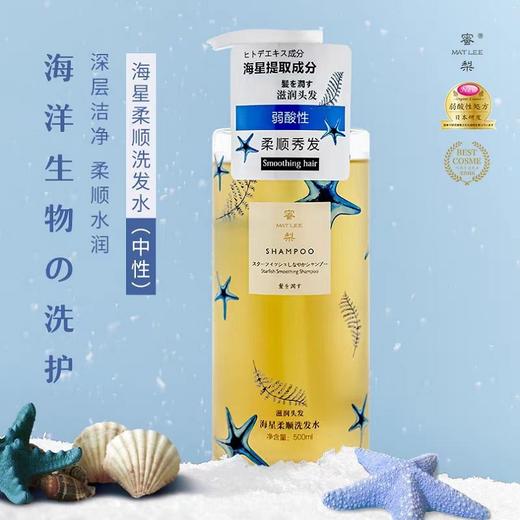 蜜梨海星柔顺洗发水(中性) 商品图0