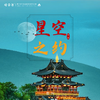 孩子志旅行 | 宜兴星空之约 家庭自驾露营，两天一夜【会员价】国庆 10/1-2、10/3-4、10/5-6 走进苏东坡笔下的宝藏城市，小众出行地,山水总相“宜”，无处不尽“兴”.. 商品缩略图0