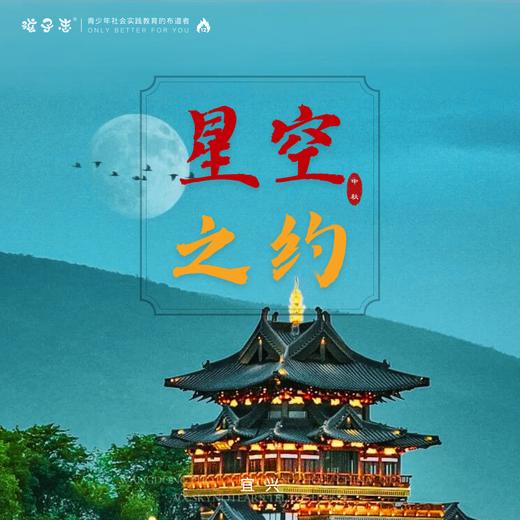 孩子志旅行 | 宜兴星空之约 家庭自驾露营，两天一夜【会员价】国庆 10/1-2、10/3-4、10/5-6 走进苏东坡笔下的宝藏城市，小众出行地,山水总相“宜”，无处不尽“兴”.. 商品图0