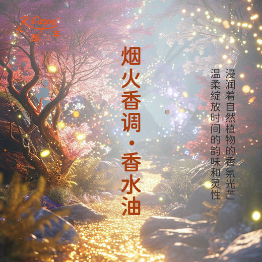 烟火香调香水油 植物精油香氛 适用护体香 护手油 润发丝 大篷车精油 商品图1