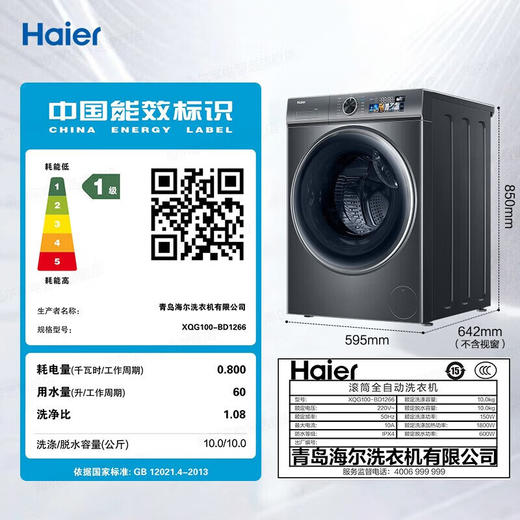 海尔（Haier）滚筒10公斤全自动精华洗2.0直驱变频大容量变频智能投放巴氏除菌晶彩1266 商品图9