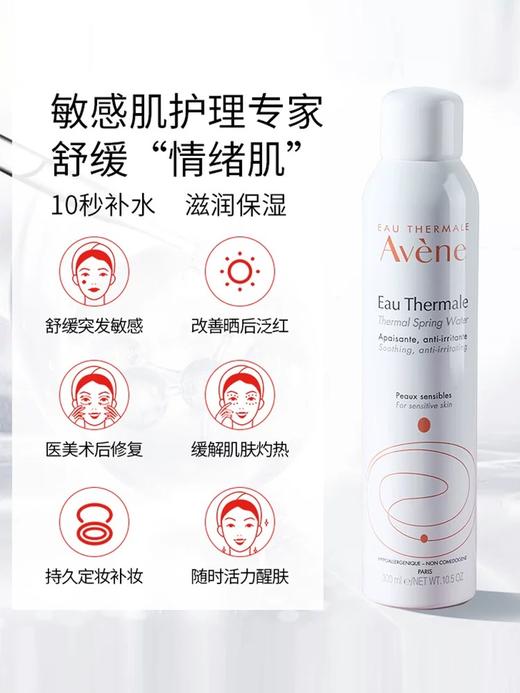 【保税直邮 重庆海关】雅漾补水喷雾 商品图2