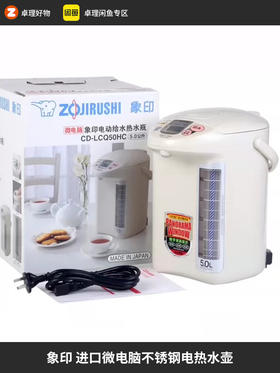 象印ZOJIRUSHI/日本象印进口CD-LCQ50HC不锈钢电热水壶微电脑烧水瓶
