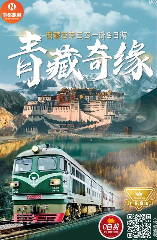 青藏奇缘，西藏拉萨三飞一卧8日游 商品图0