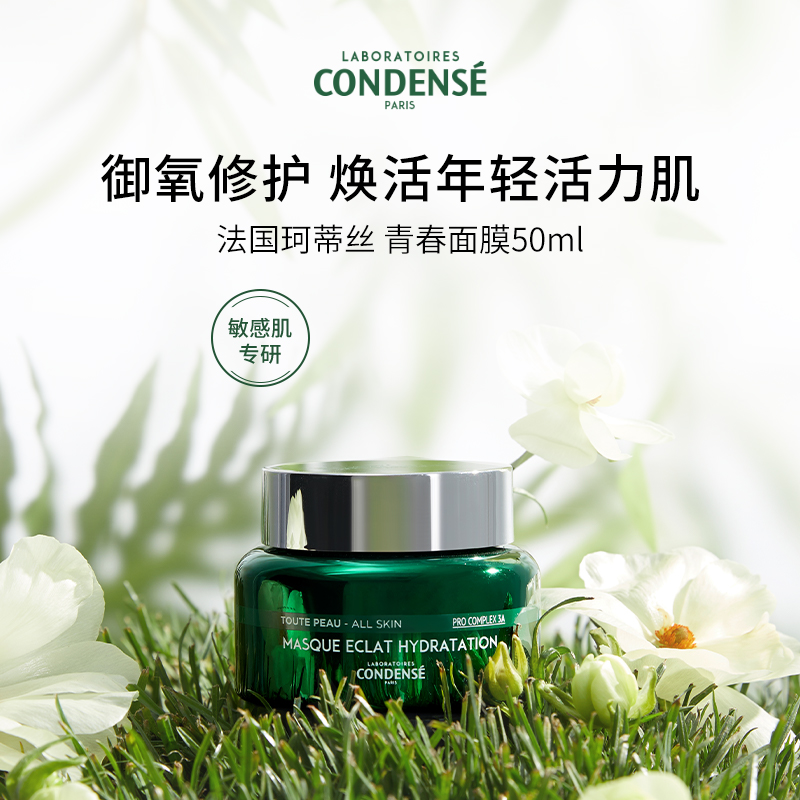 珂蒂丝舒活焕亮青春面膜