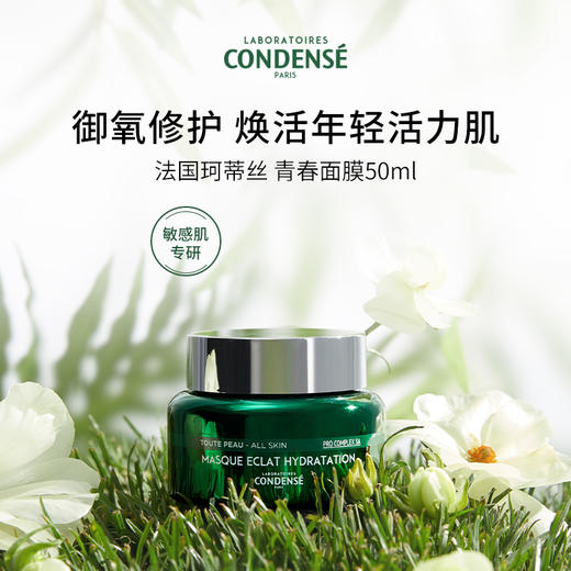 珂蒂丝舒活焕亮青春面膜 商品图0
