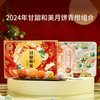 澜沧古茶2024年甘甜和美月饼礼盒装+23/24年小青柑12颗装（可选） 商品缩略图1