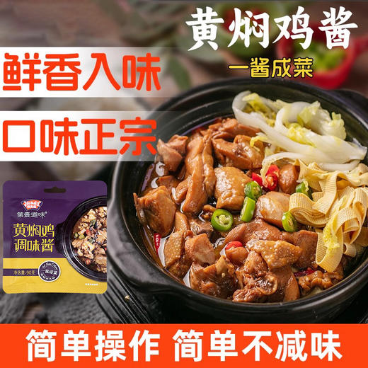 极美滋黄焖鸡调味酱90g 商品图4