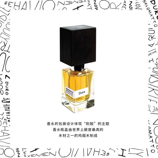 Nasomatto纳斯马图DURO杜洛浓香精 商品图2