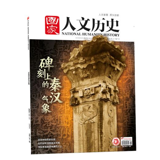 【一整年的人文历史滋养】《国家人文历史杂志》2025年11月-26年10月，共24期，每月发出2期。)| 赠品：26年11月-12月期刊+保温杯」 商品图6